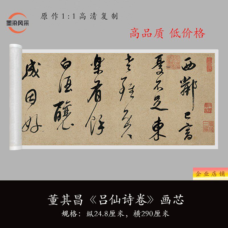 董其昌行草书《吕仙诗卷》高清原大复制品毛笔书法练字帖临摹长卷