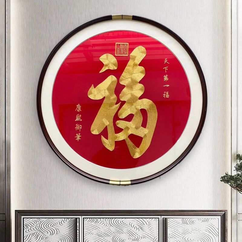 手工苏绣盘金绣福字装饰画玄关客厅走廊墙上背景墙挂画竖幅圆形