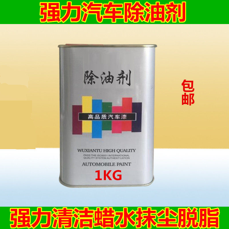 无限涂除油剂 汽车喷漆除蜡水不伤漆面强力去油污前挡风玻璃除油