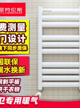 圣劳伦斯钢制平板卫生间暖气片家用水暖壁挂式浴室散热器集中供热