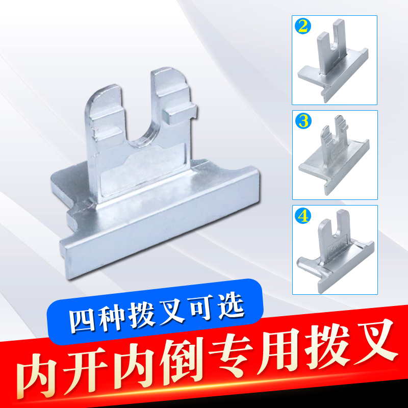 平开窗把手拨叉 窗户把手叉子 执手拨叉 把手拔叉 断桥窗执手叉子