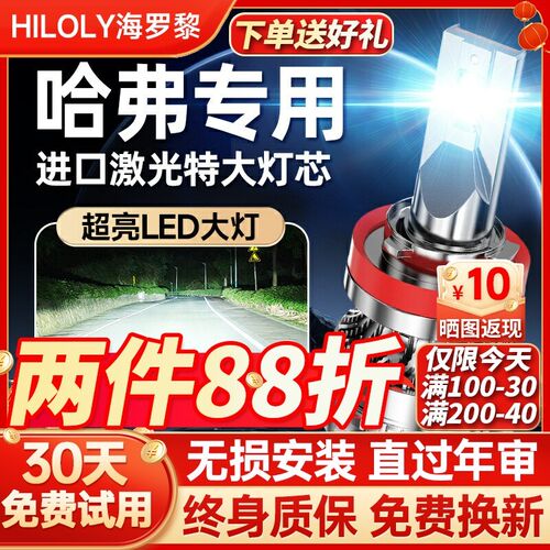 适用哈弗h6哈佛h2远光h3近光m6一体h5大狗led大灯国潮版汽车灯泡