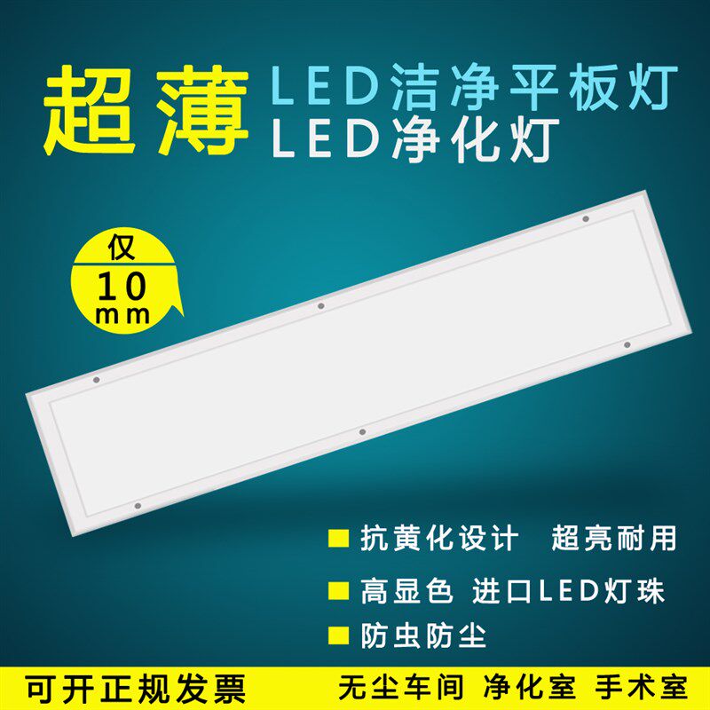 LED平板净化灯洁净灯灯净化LED超亮超薄无尘车间洁净室专用医院灯