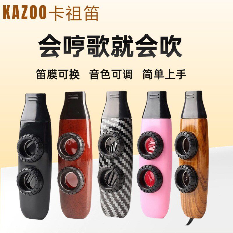 卡祖笛专业演奏级新型笛子卡祖笛子kazoo不用学就会吹声鸣笛口笛
