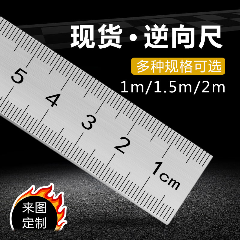 2米倒叙尺反向钢尺1m逆向窄钢板尺1.5m软尺子机械标识刻度尺定做