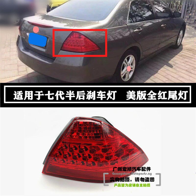 05-06-07年款七代半雅阁后尾灯防追尾灯刹车灯尾盖刹车灯美版改装