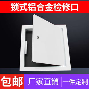 锁式铝合金管道检修口盖板墙式维修孔卫生间中央空调检查口预留口