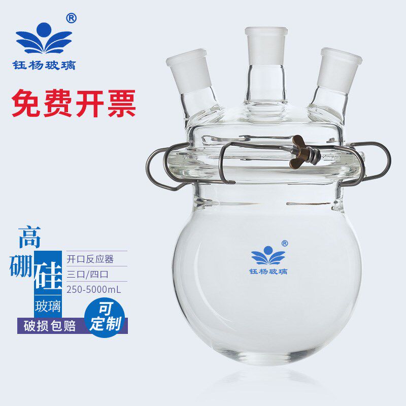 开口反应器三口四口反应斧250/500/1000/2000/3000/5000ml