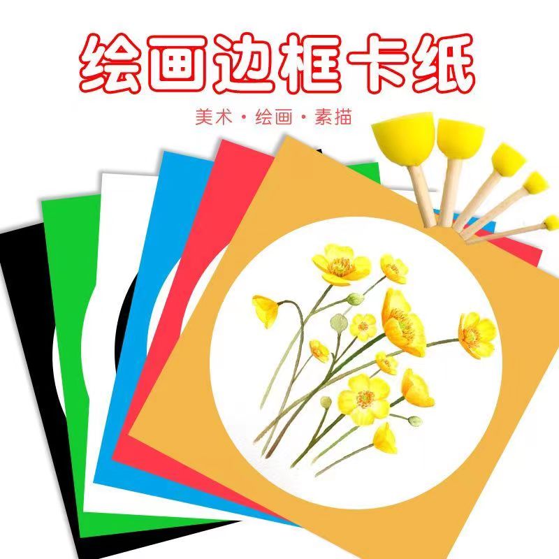 包邮方形彩色边框卡纸仿镜片适合儿童水彩笔彩铅作画黑色优贝童