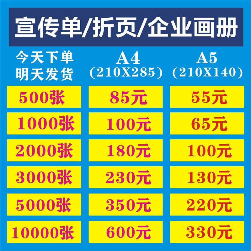 157克dm单页a4a5传单彩页宣传单印制单张折页宣传册印刷海报画册