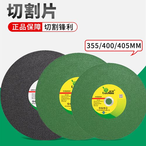 绿洲切割片355不锈钢切割大锯片400/405树脂金属钢材切割机砂轮片