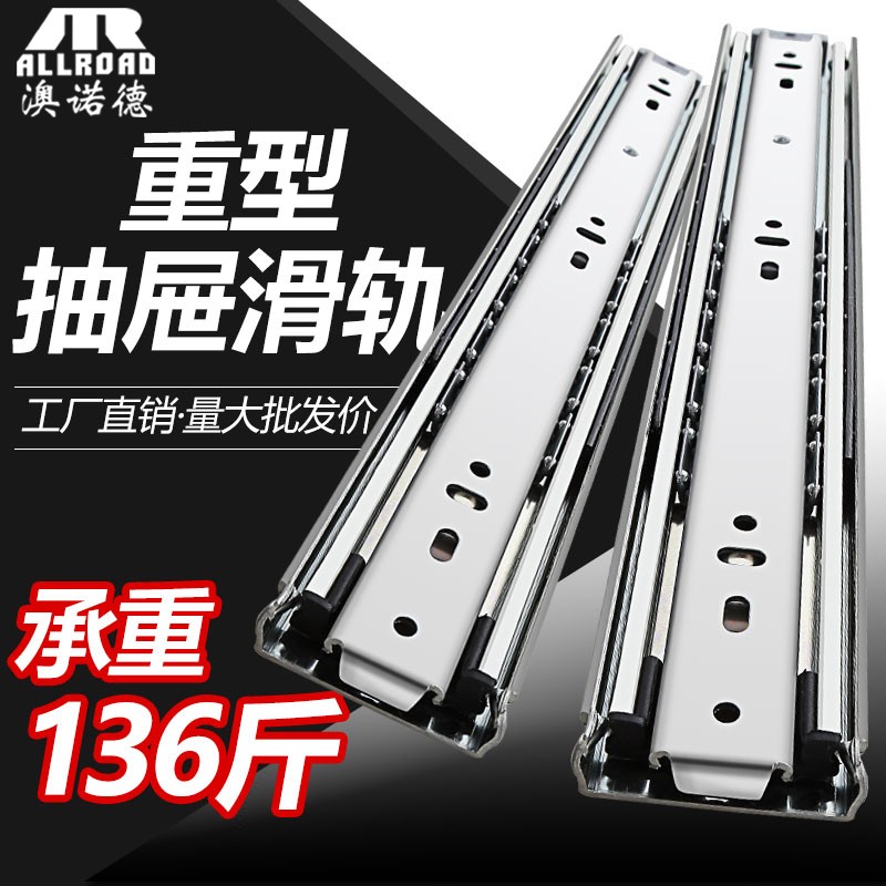 澳诺德  重型抽屉轨道51宽衣柜橱柜三节加厚滑道机柜承重工业导轨