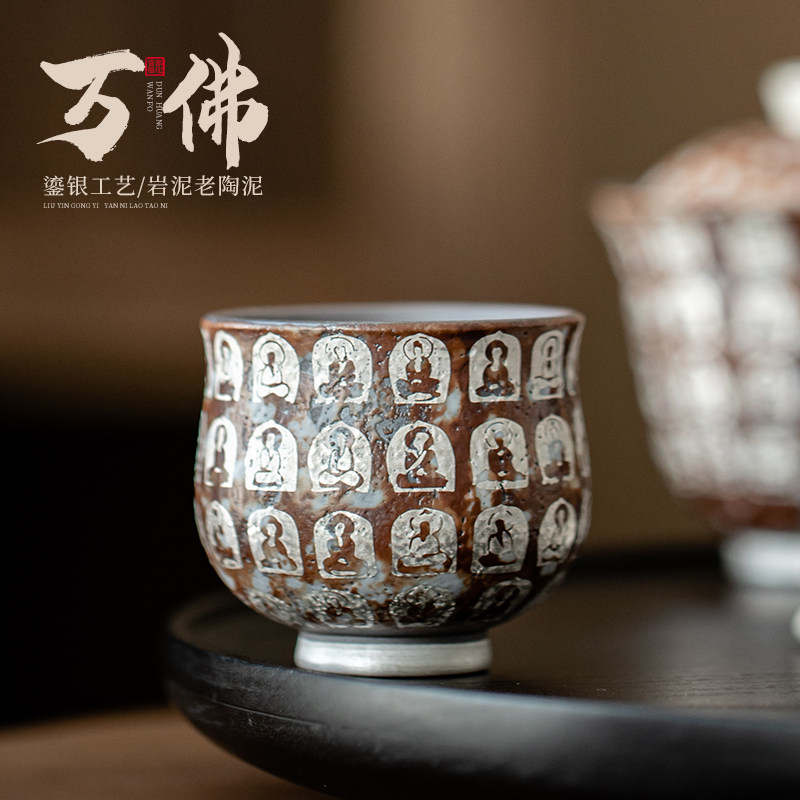 蕴华堂敦煌文创复古老岩泥茶杯万佛鎏银主人杯功夫茶具陶瓷品茗杯