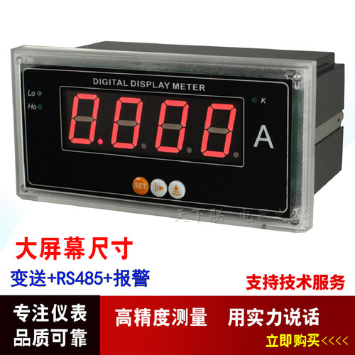 大屏数字数显单相交流电压表智能电流表485通讯上下报警过载保护