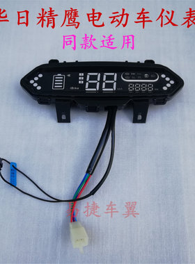 电动车仪表精英二代码表速度表电量表60-72V LED高清立马液晶仪表