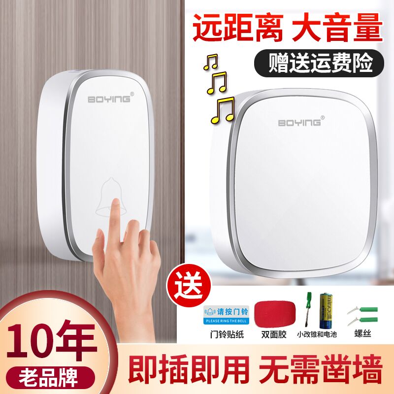 博颖无线家用超远距离门铃交流一拖二拖一智能电子老人遥控呼叫器