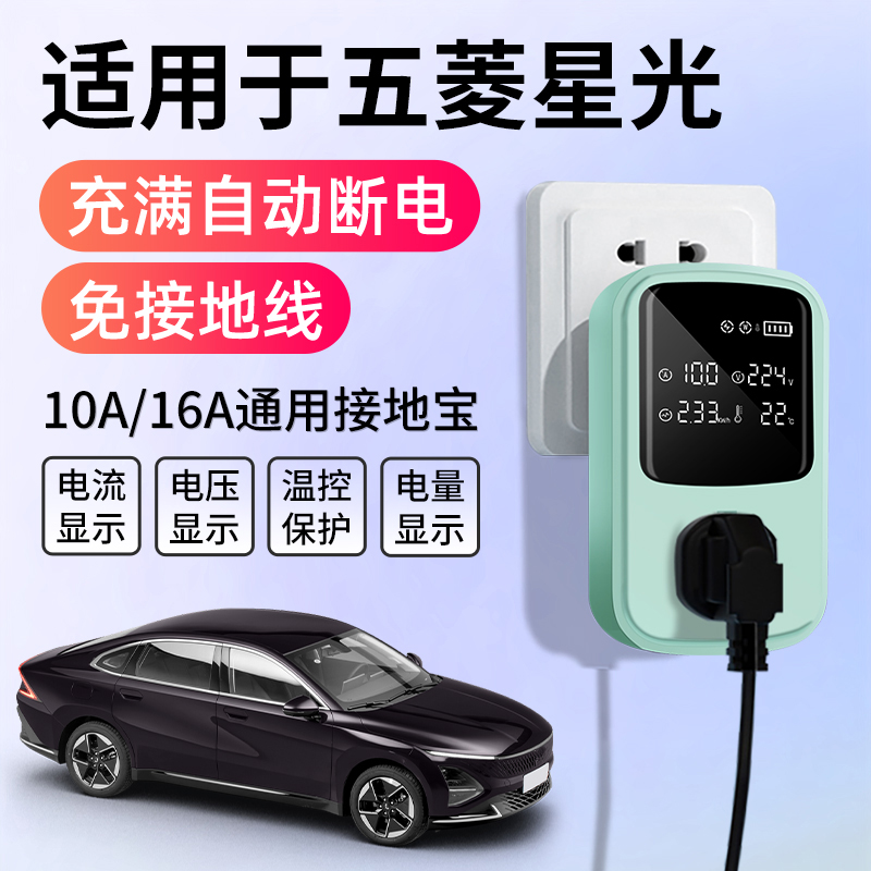 适用于五菱星光接地宝充电转换器新能源汽车随车充免地线延长插座