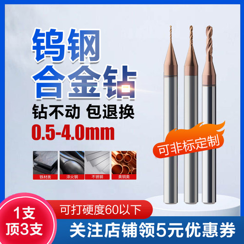 整体硬质合金钨钢麻花钻头高硬度微型定柄0.5-4毫米不锈钢304钻头