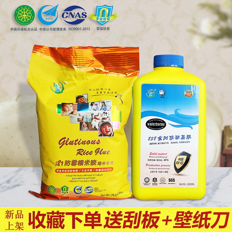 墙布专用糯米胶贴墙纸胶水壁纸胶基膜套装家用环保净味壁布壁画胶,基础建材,基膜墙纸胶套装,淘宝优惠券,粉丝福利购,淘宝优惠卷