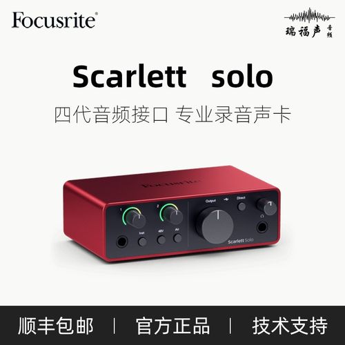 福克斯特Focusrite Scarlett Solo四代USB外置声卡专业录音棚吉他