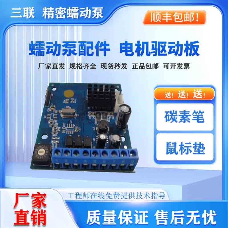 蠕动泵专用控制板S300-2B-JZ15数码印花控制板加墨泵配件