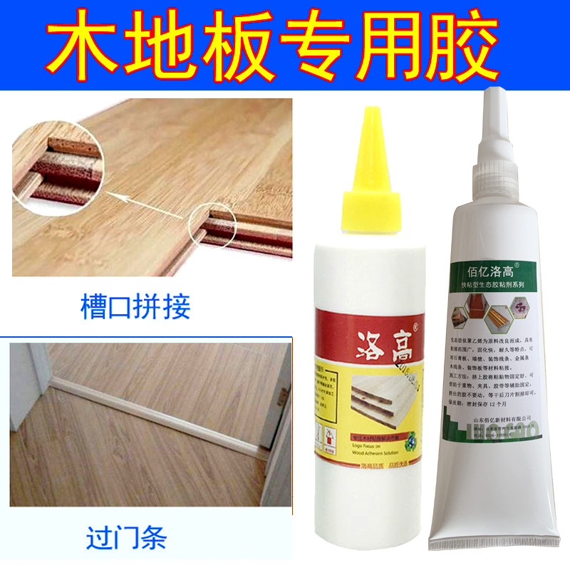 木地板专用胶水实木地板胶压条过门条胶地板密封胶复合地板胶强力