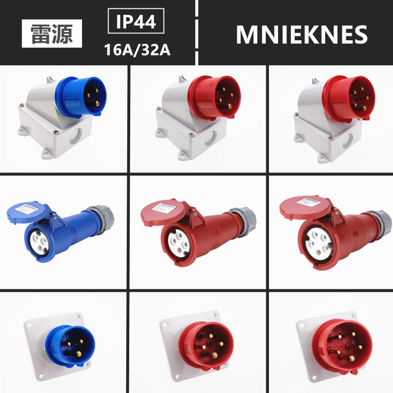 MNIEKNES工业防水电源插头3芯4极5孔装置插头16A/32A反装航空插座