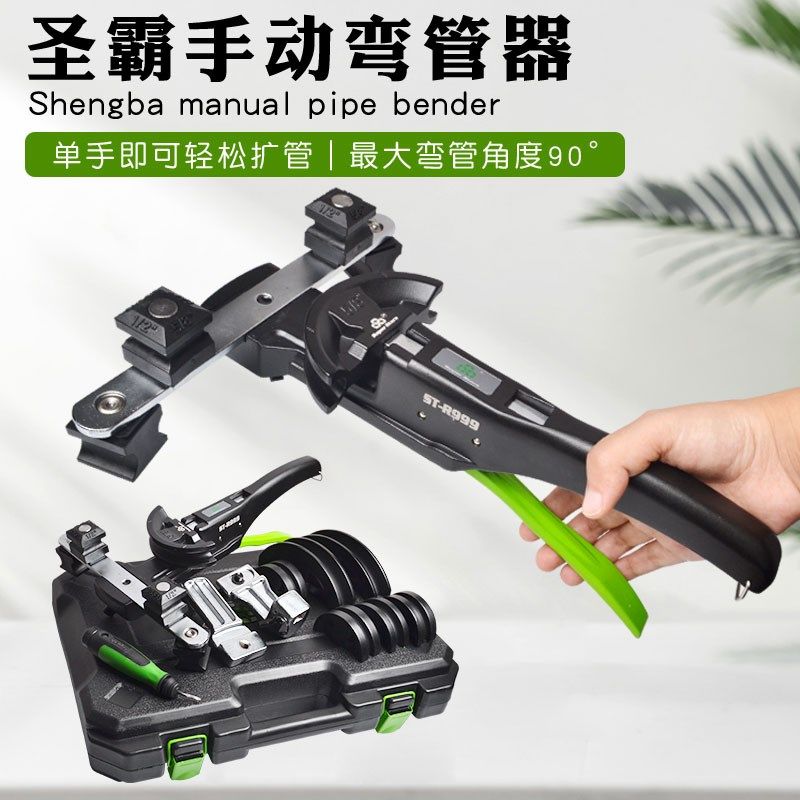 圣霸铜管弯管器手动弯管组合R空调铝管金属不锈钢管弯管器工具