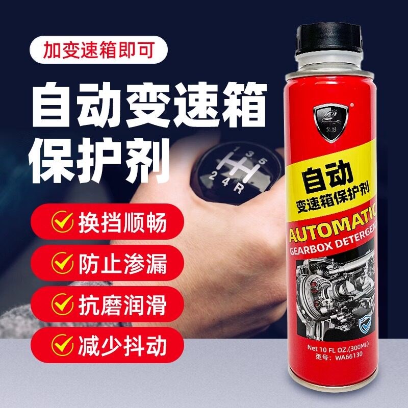汽车变速箱保护剂改善顿挫感抖动换挡平顺波箱抗磨修复剂自动手动