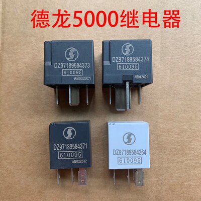陕汽原厂配件德龙X5000继电器L500x6000轩德雨刮灯光电磁继电器