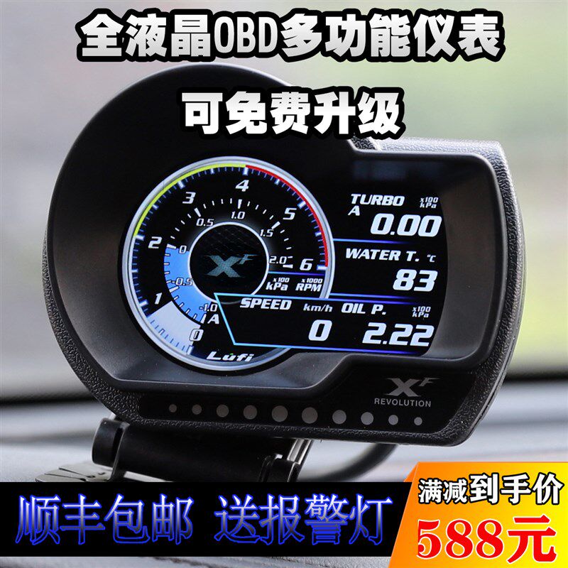 LUFI XF全液晶屏OBD多功能仪表水温排温涡轮进气转速油温迈速表