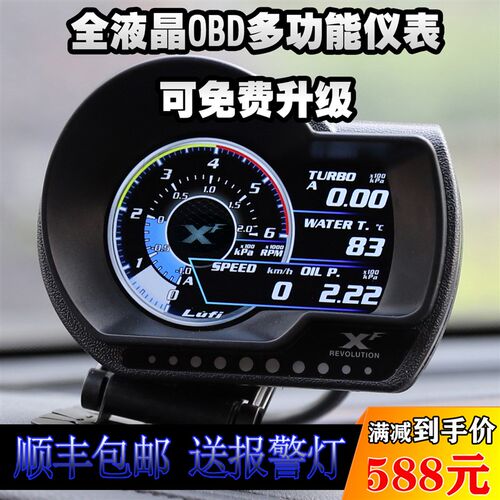 LUFI XF全液晶屏OBD多功能仪表水温排温涡轮进气转速油温迈速表