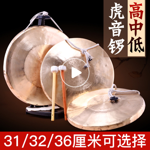 36厘米大锣中虎音锣响铜 高虎锣31CM 铜锣鼓锣开道锣31 音域