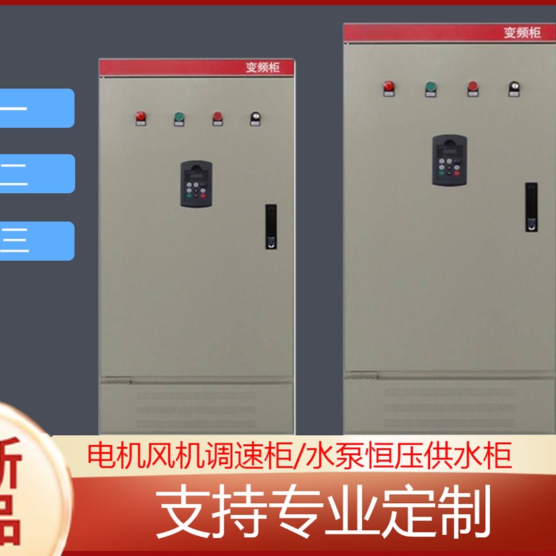 PLC控制柜,变频柜,恒压供水柜非标柜定制柜配电箱厂家定制