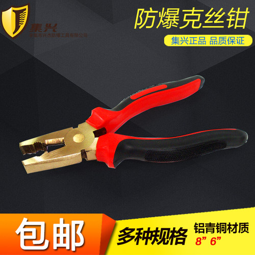 防爆老虎钳 防爆克丝钳 钢丝钳 铜丝球电工钳铜钳子钳子8寸6寸