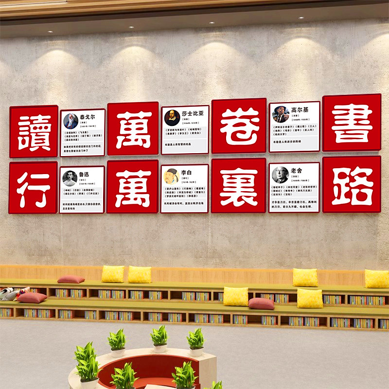 书店装饰摆件创意学校图书馆文化墙自习室布置读书角墙面标语贴画,家居饰品,文化墙贴,淘宝优惠券,粉丝福利购,淘宝优惠卷