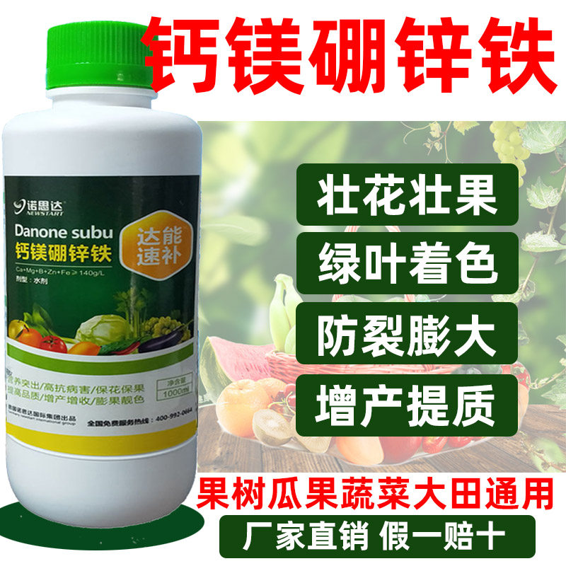 钙镁硼锌铁叶面肥钙镁硼锌铁中微量元素水溶肥农用速补中微量元素