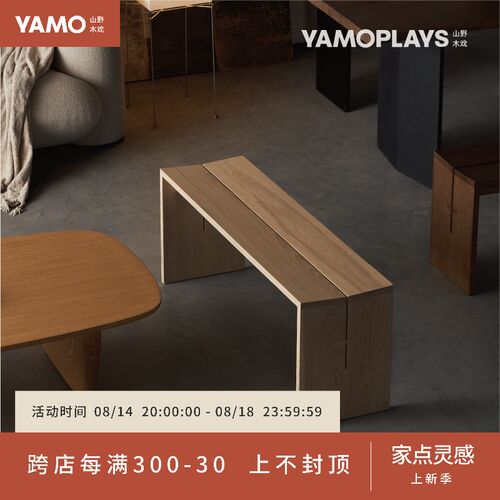 山野木戏蝴蝶条凳实木长条凳折角凳床尾凳原木家用设计感