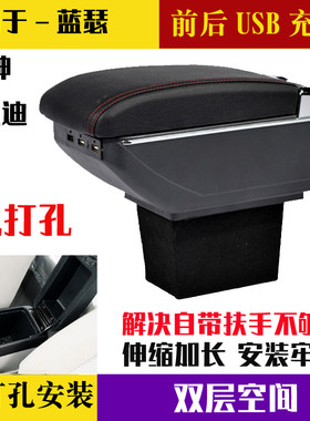 适用于三菱蓝瑟/风思迪/翼神扶手箱改装中央手扶箱加长高套盖配件
