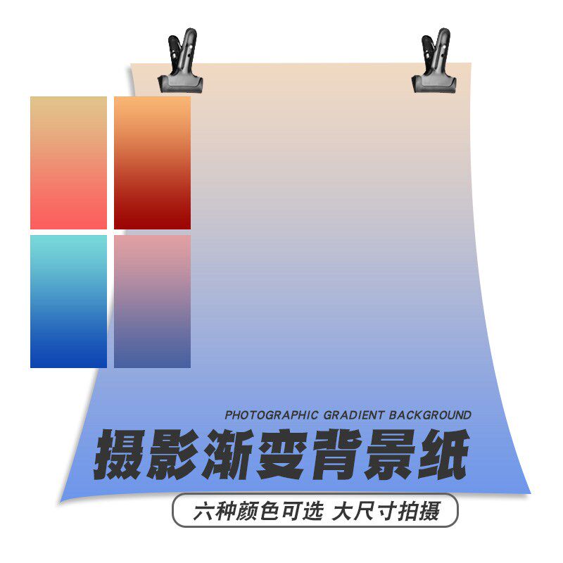 纯色渐变色蓝色红色紫色2米背景纸拍照道具静物摆拍摄影美妆美食