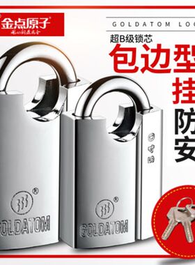 金点原子锁月牙挂锁防水防锈防撬锁头仓库大门宿舍柜子抽屉防盗锁