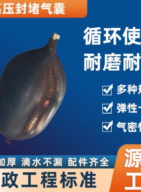 高压堵水气囊深水市政管道封堵气囊抢修止水气囊5-6米水深0.1MPA