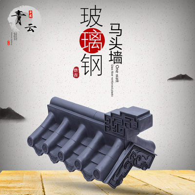 树脂瓦配件墙头瓦马头墙双面围墙瓦片玻璃钢仿古瓦片压顶末端封口