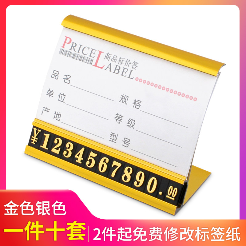 价格牌标价牌铝合金价格标签商品价签牌数字价签标签展示牌标签架