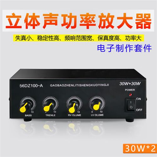立体声功率放大器套件TDA2030电子功放散件配外壳变压器 WK-56-16