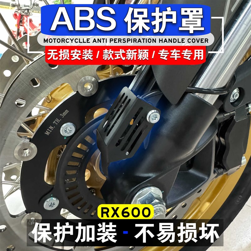 适用于宗申赛科龙RX600改装前轮ABS感应保护罩 ABS线防撞护罩护盖