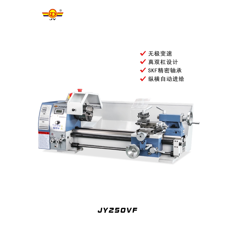 金洋JY250VF精密小型机械金属加工车床多功能家用木工高精度车床
