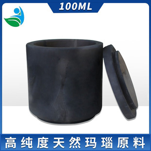 实验室行星球磨机B级玛瑙球磨罐无污染玛瑙球磨罐50ML 3000ML