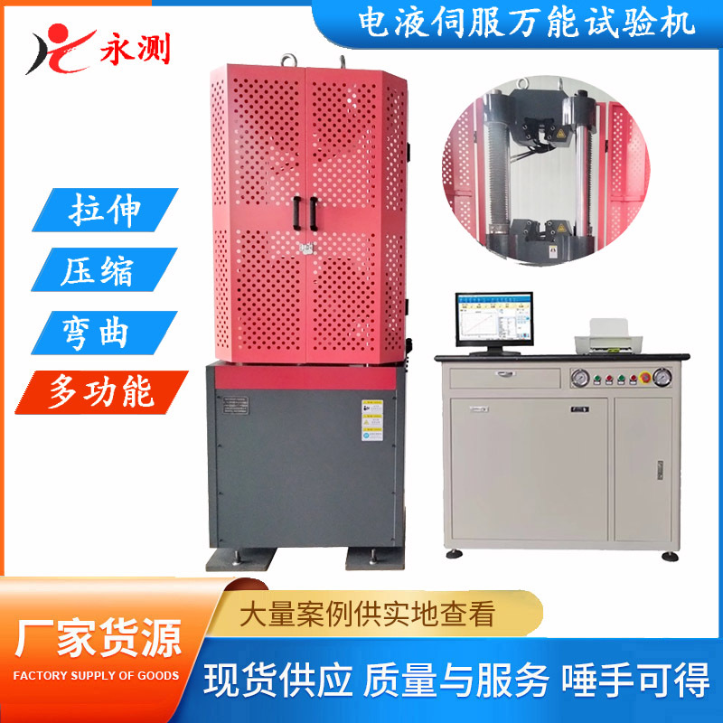 微机控制WAW-600B电液伺服液压万能试验机 无缝钢管 精密拉力机