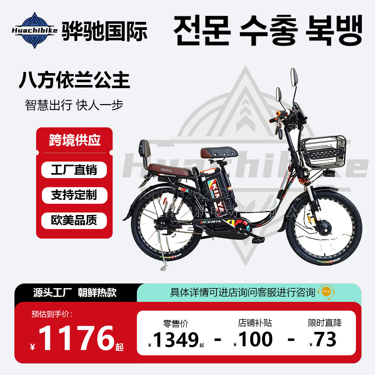八方朝鲜依兰公主HUACHI22寸8FUN电动自行车H3电动车KIMYA电单车
